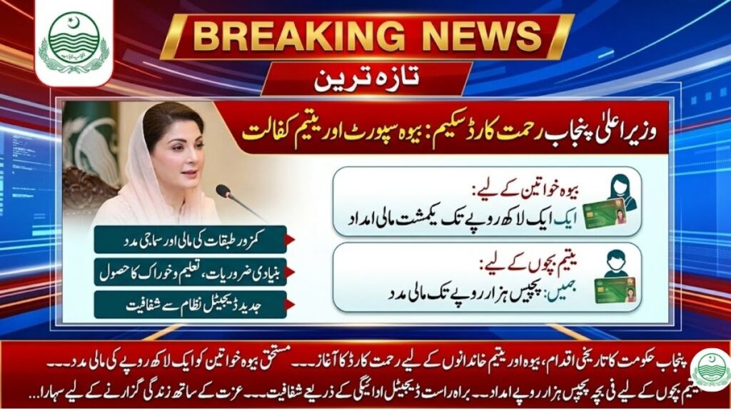 rehmat card web portal